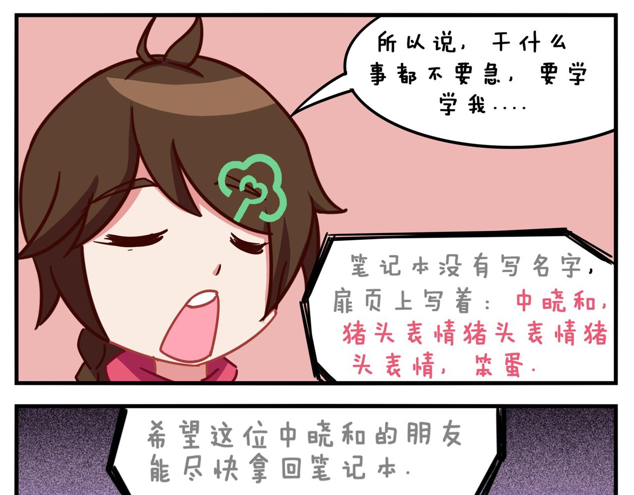 《小小的故事》第四十二天 第13页