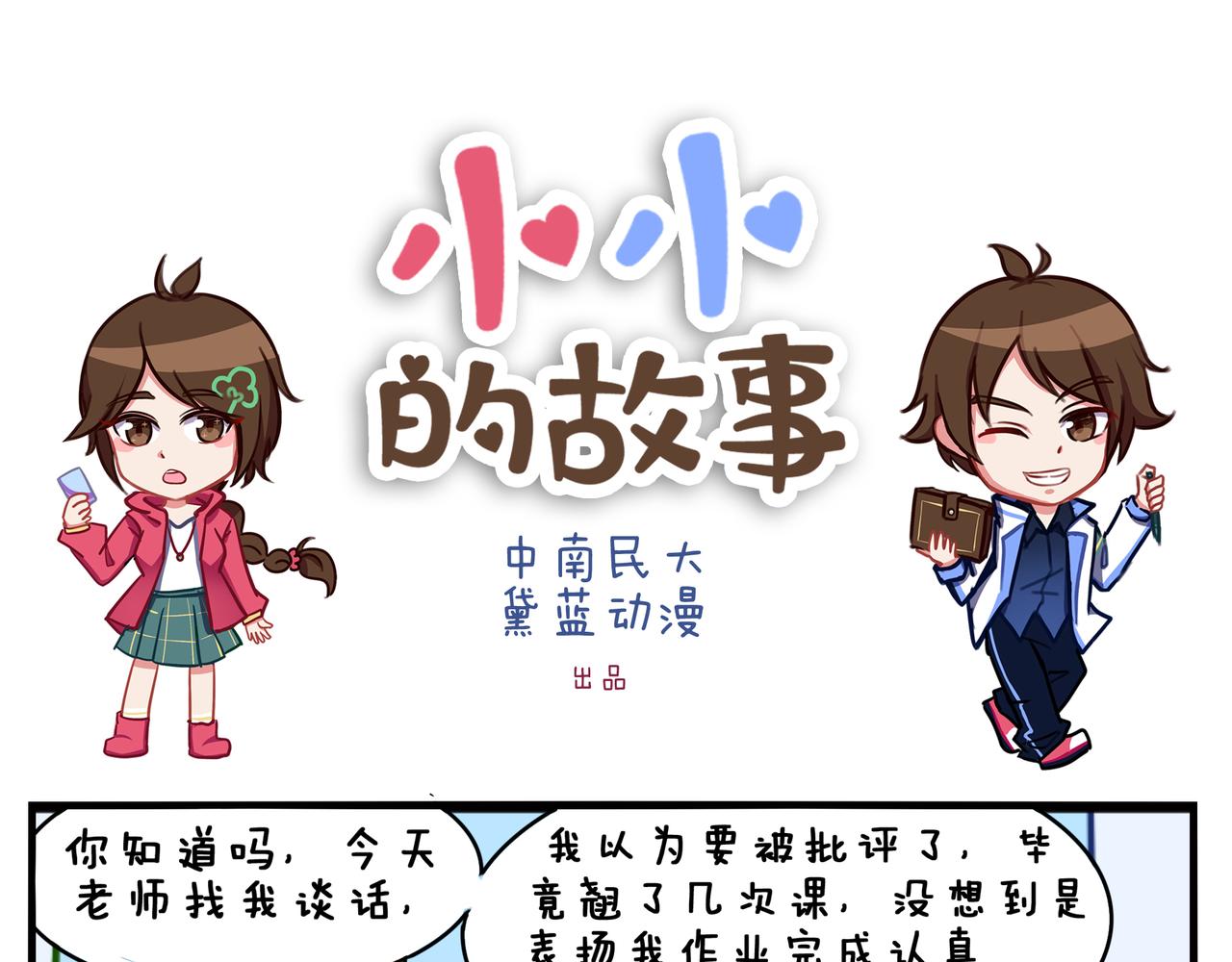 《小小的故事》第四十二天 第1页