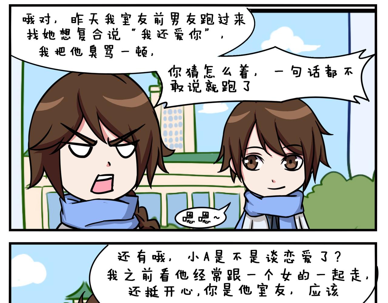 《小小的故事》第四十二天 第4页