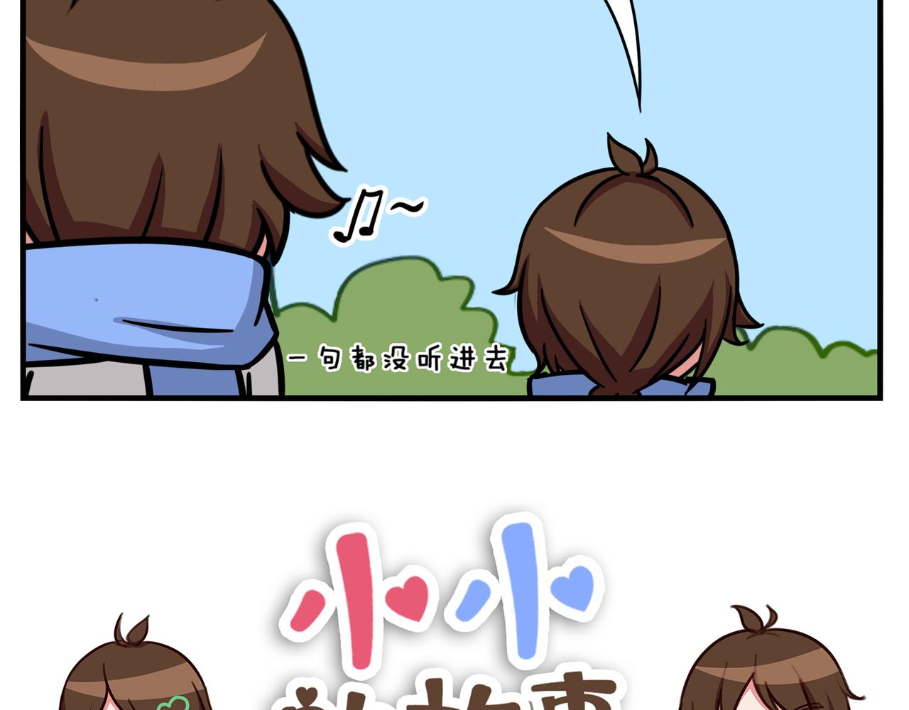 《小小的故事》第四十二天 第8页