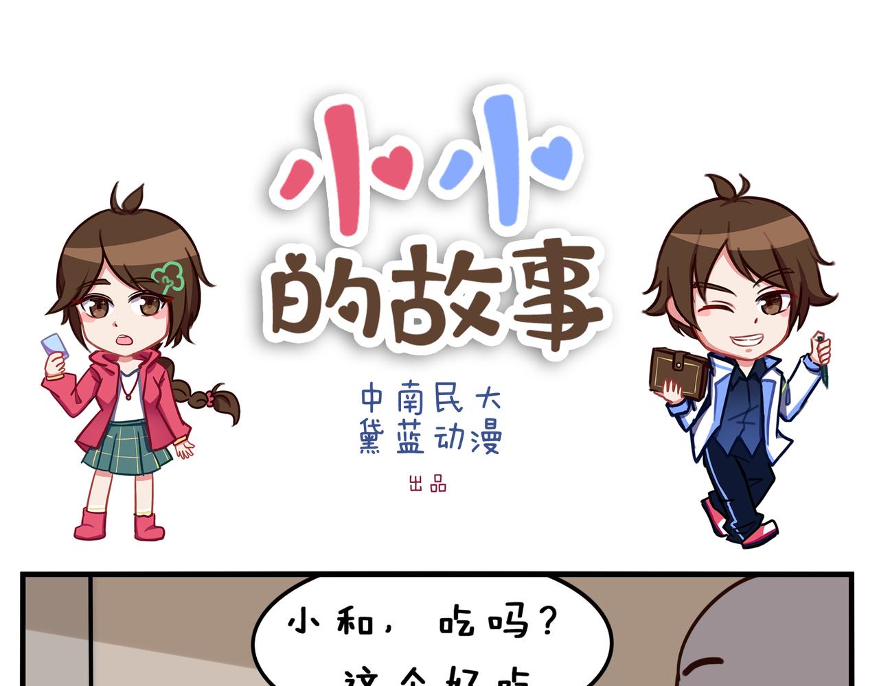 《小小的故事》第四十一天 第1页