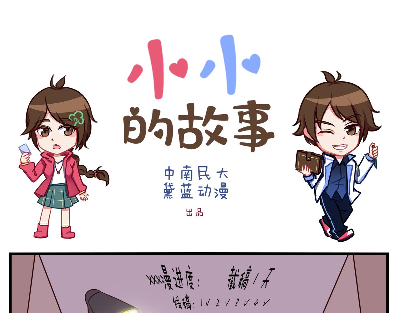 《小小的故事》第四十一天 第7页