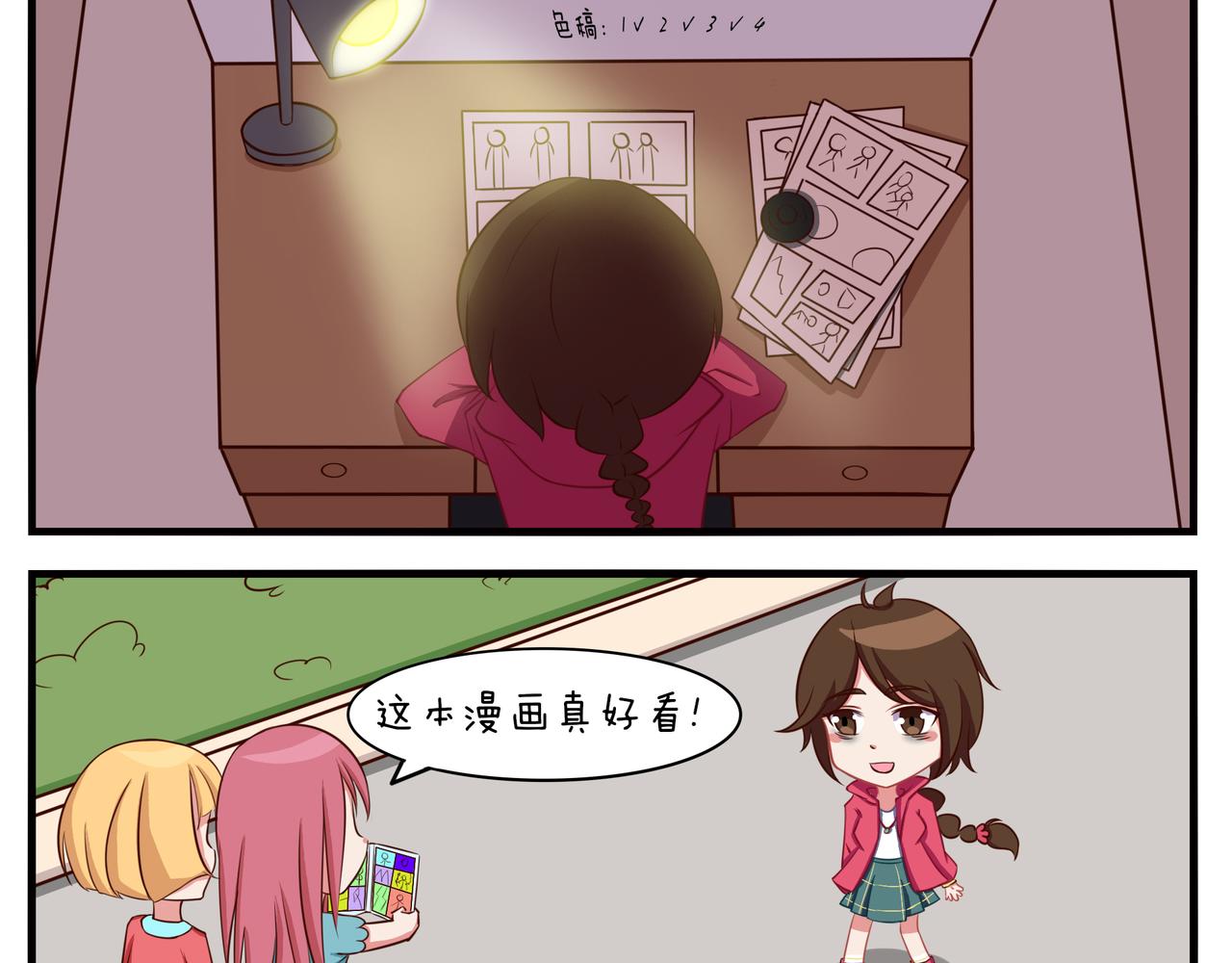 《小小的故事》第四十一天 第8页