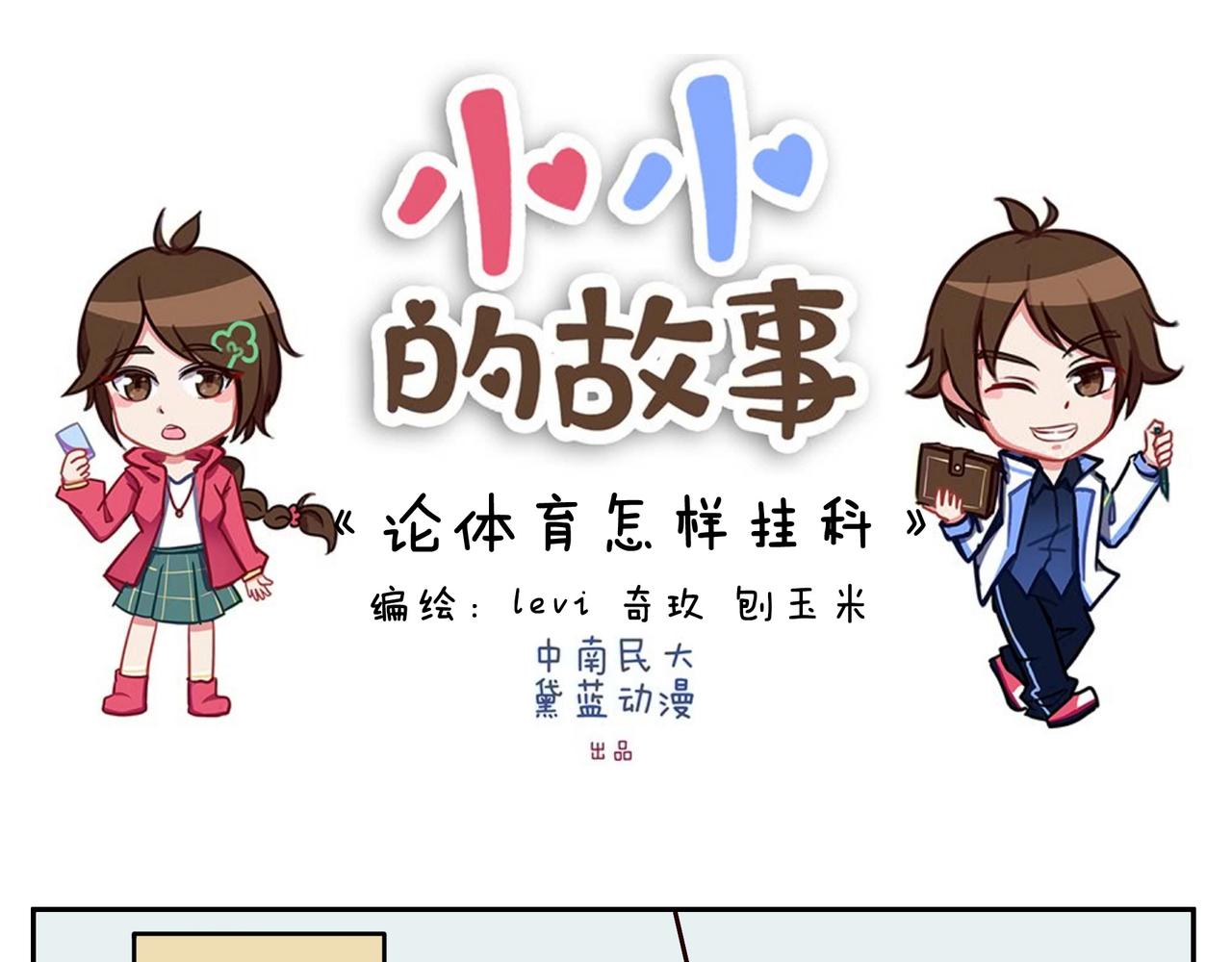 《小小的故事》第四十四天 第1页