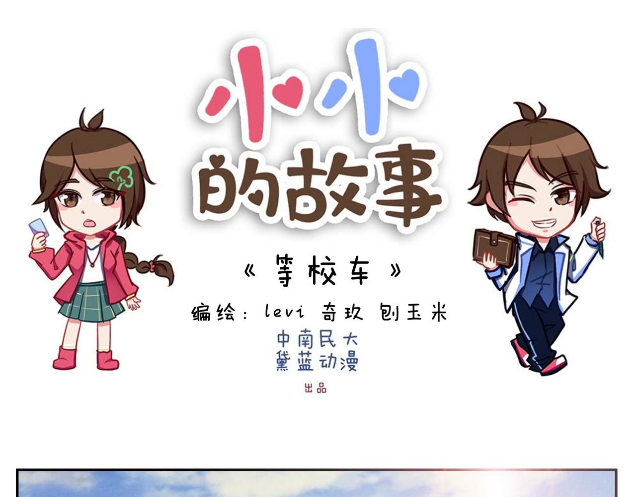 《小小的故事》第四十三天 第1页