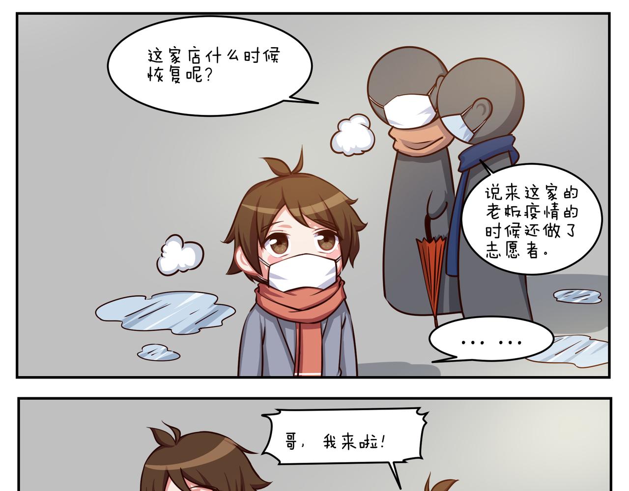 《小小的故事》第四十八天 第10页
