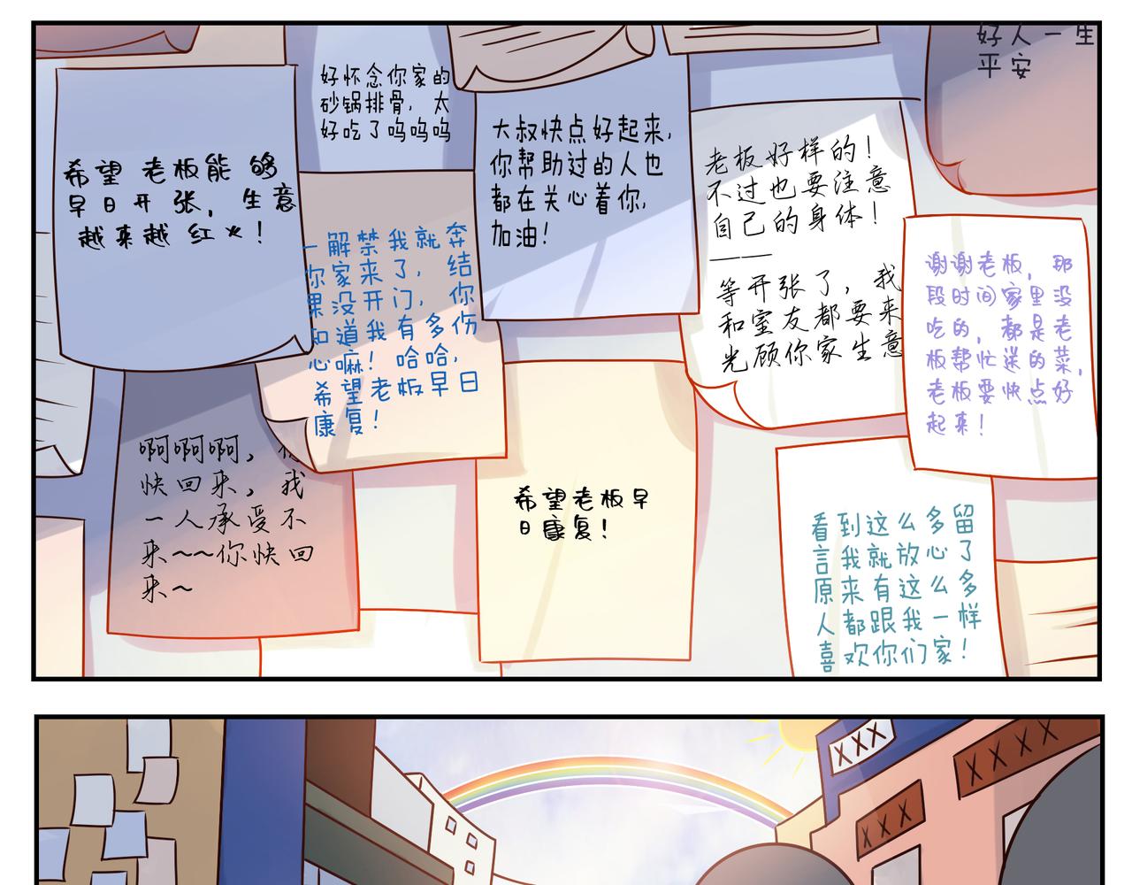 《小小的故事》第四十八天 第16页