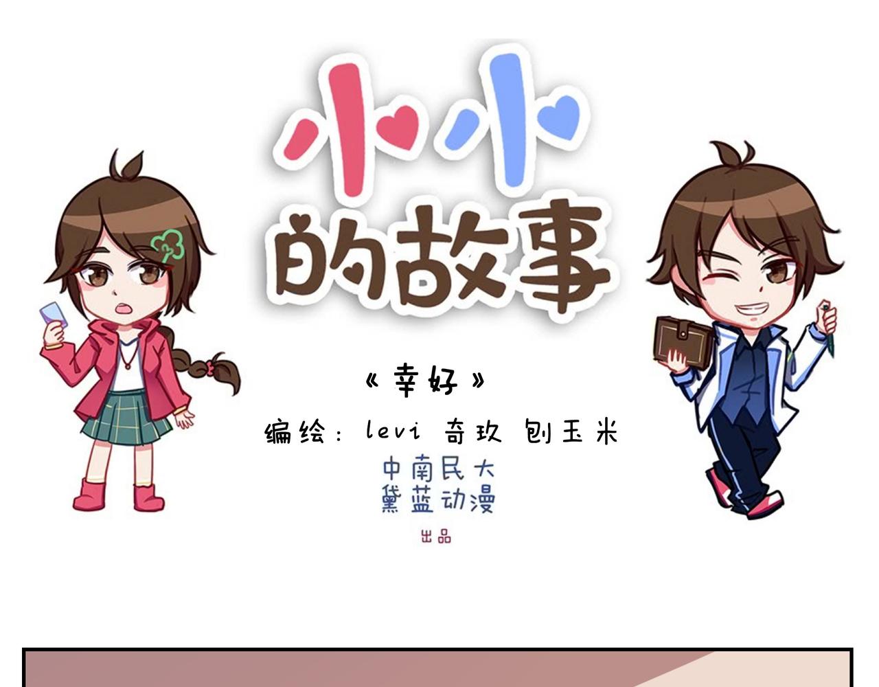 《小小的故事》第四十八天 第1页