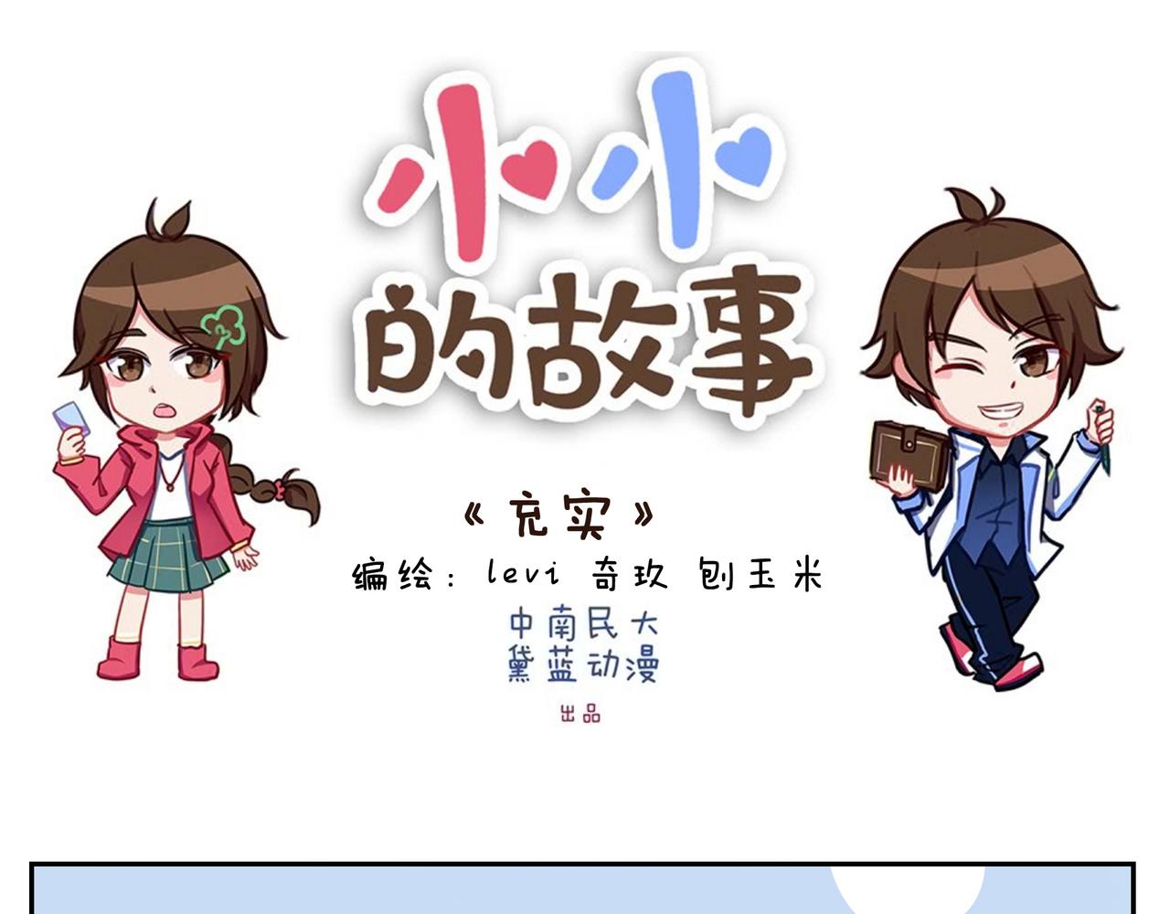 《小小的故事》第四十七天 第1页