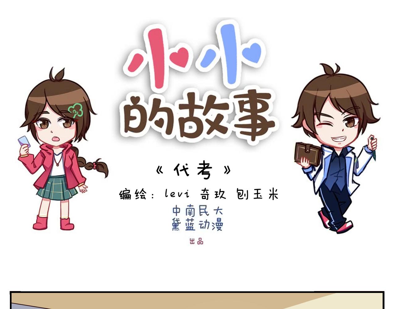 《小小的故事》第四十五天 第1页