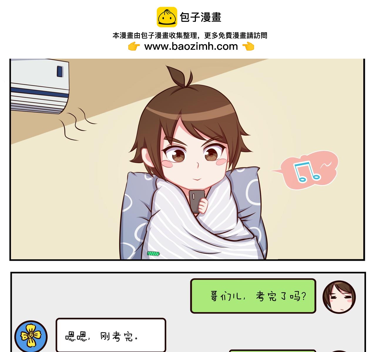 《小小的故事》第四十五天 第2页