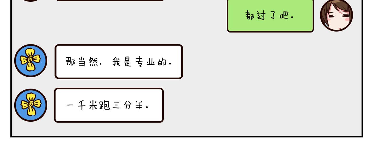 《小小的故事》第四十五天 第3页