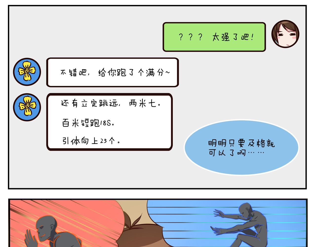《小小的故事》第四十五天 第4页