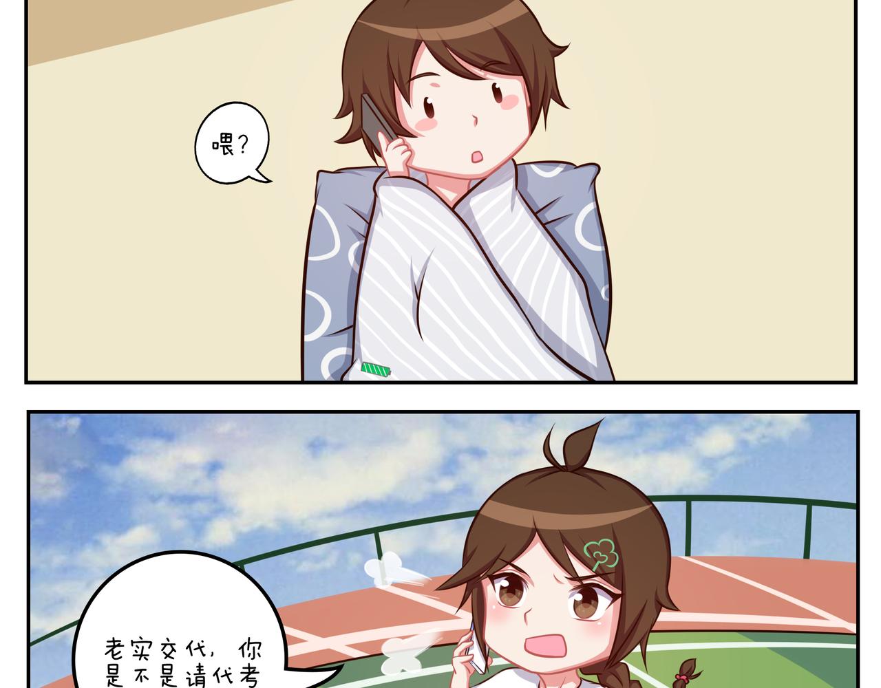 《小小的故事》第四十五天 第8页