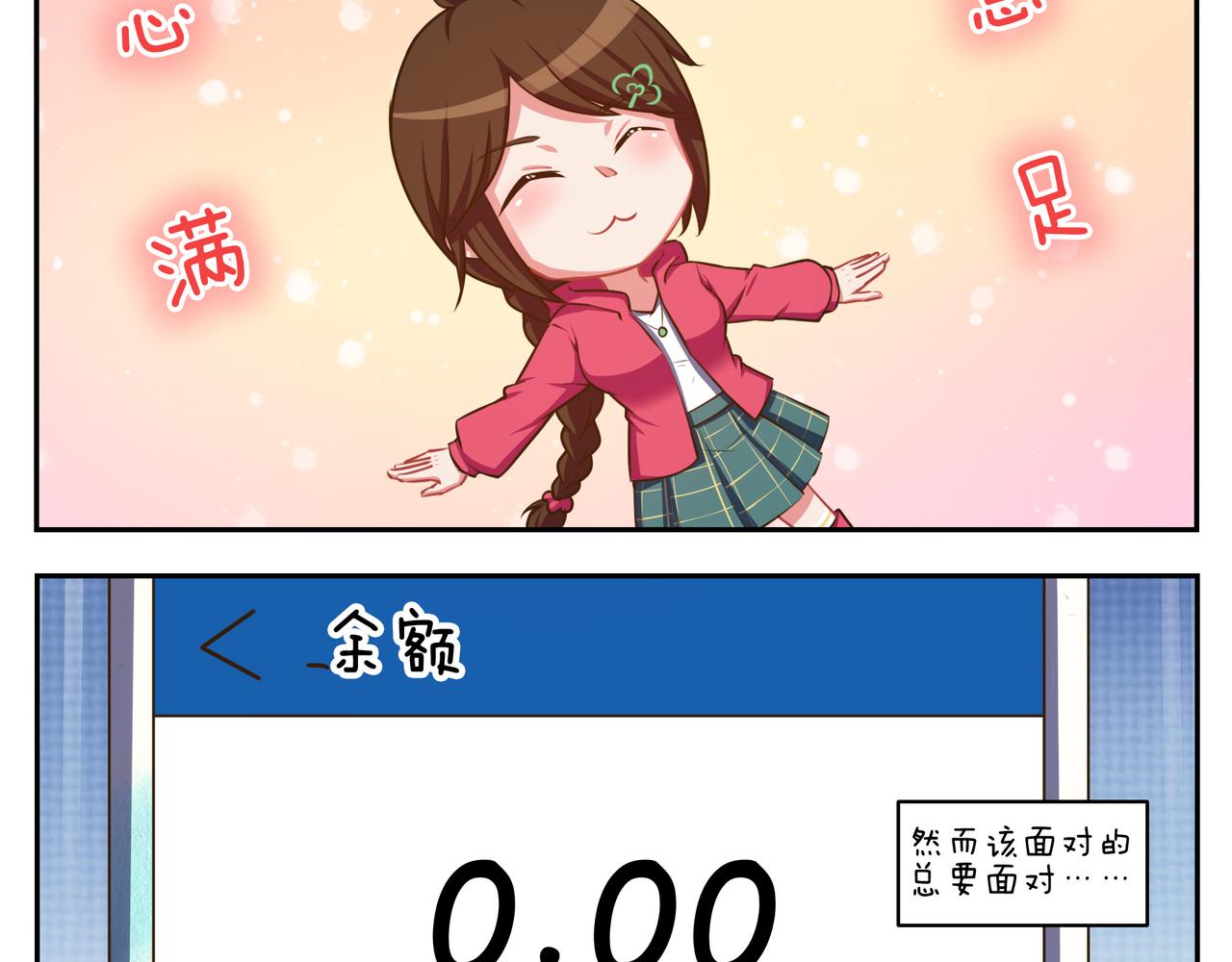《小小的故事》第四十六天 第11页