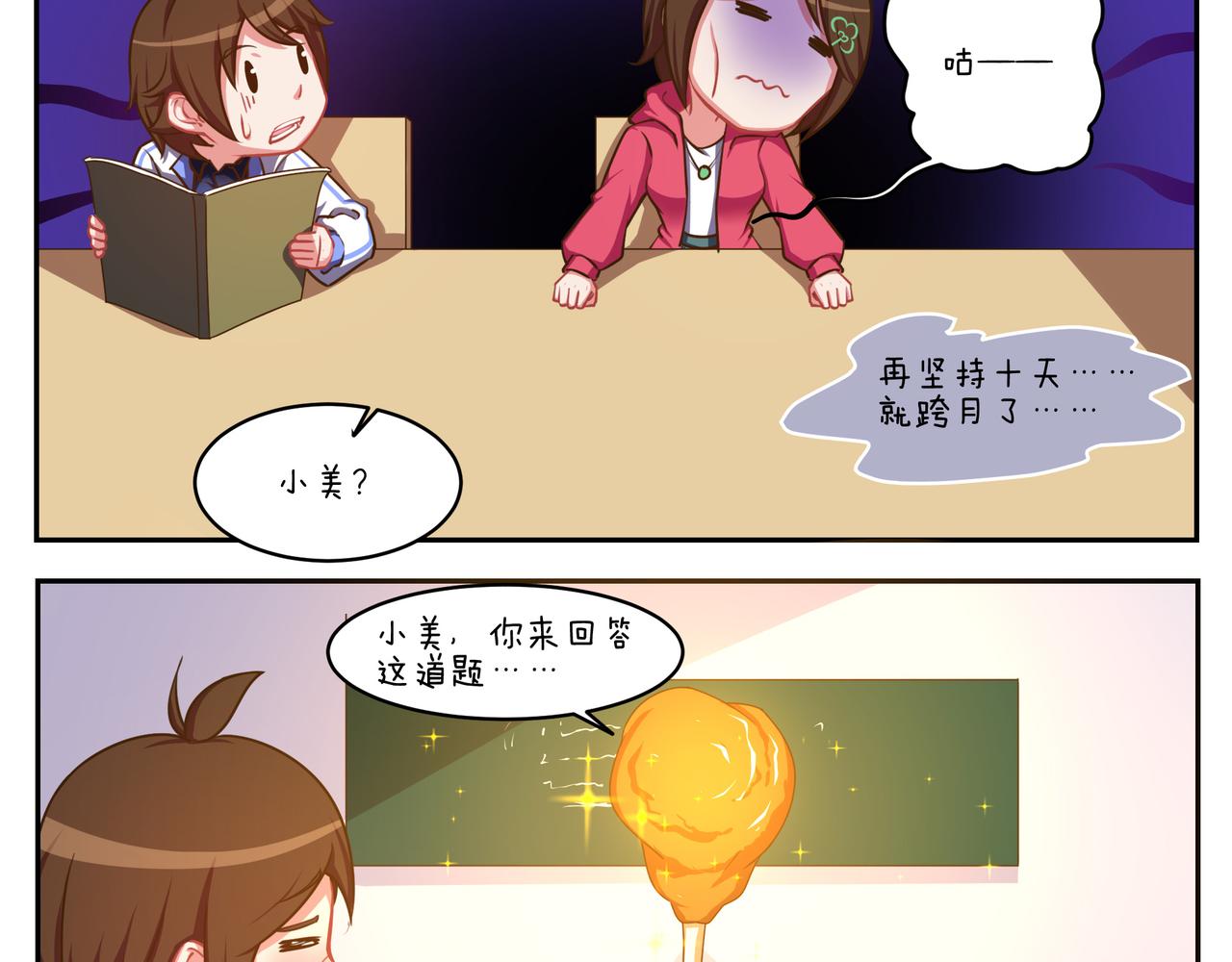 《小小的故事》第四十六天 第14页