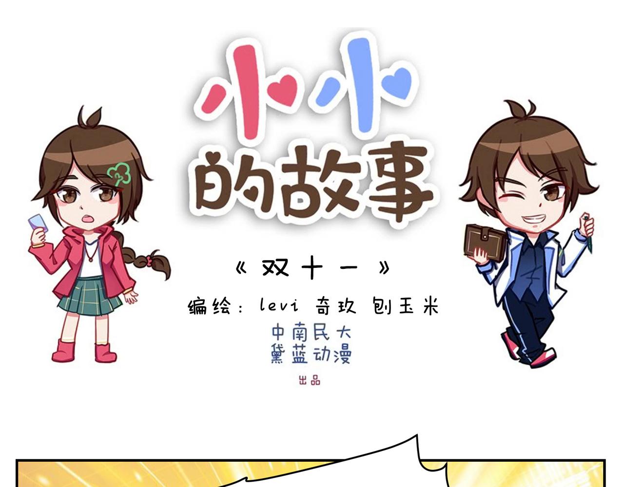 《小小的故事》第四十六天 第1页