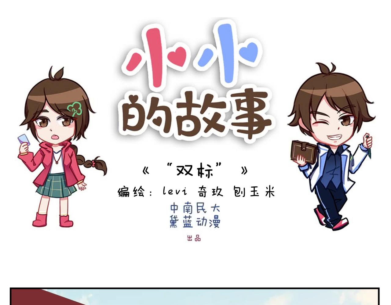 《小小的故事》第四十九天 第1页