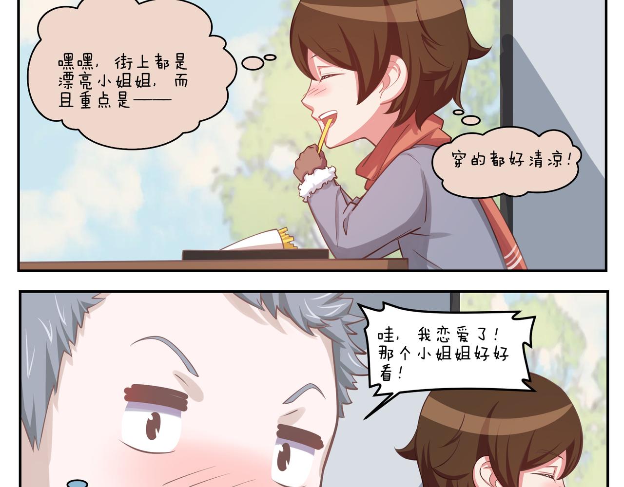 《小小的故事》第四十九天 第8页