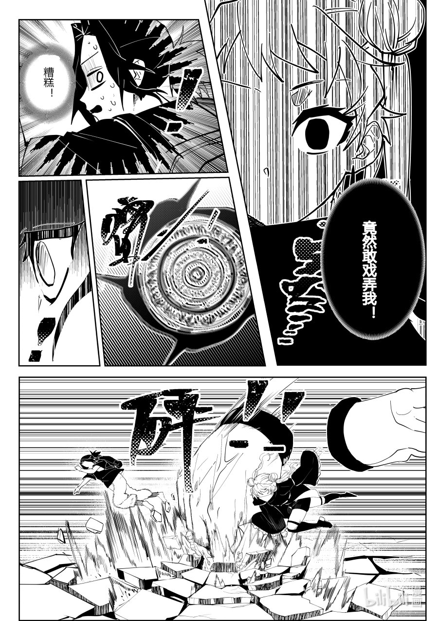 《侍之书》第四话 第四话 第10页