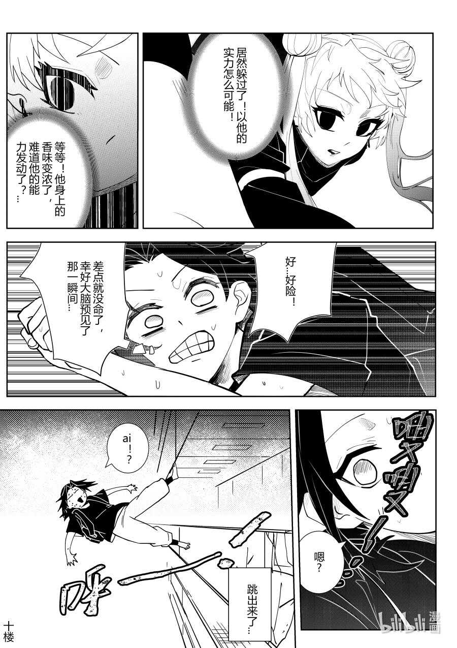 《侍之书》第四话 第四话 第11页