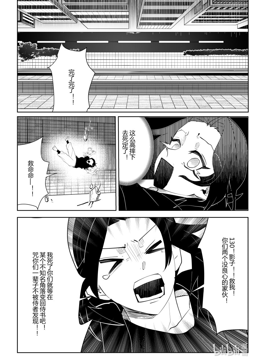 《侍之书》第四话 第四话 第12页