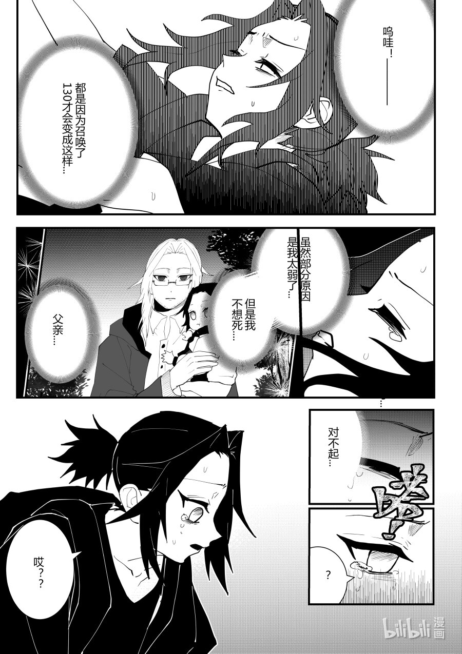 《侍之书》第四话 第四话 第13页