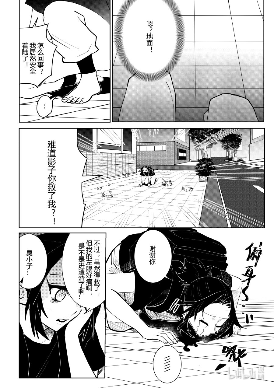 《侍之书》第四话 第四话 第14页
