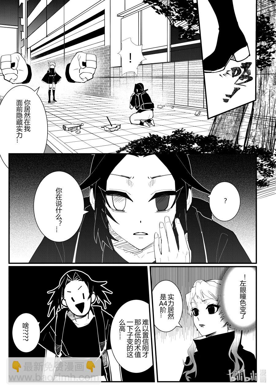 《侍之书》第四话 第四话 第15页
