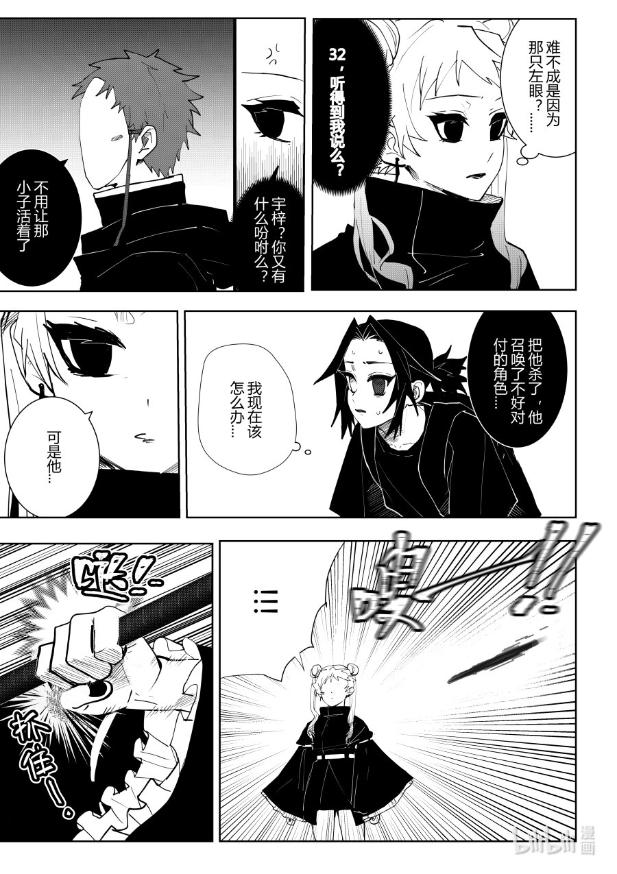 《侍之书》第四话 第四话 第16页