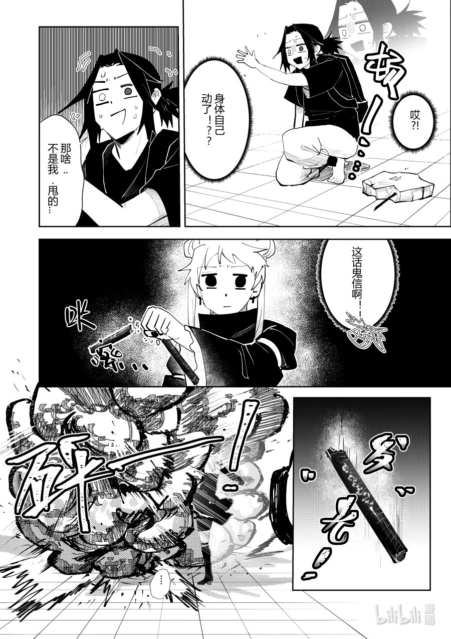 《侍之书》第四话 第四话 第17页