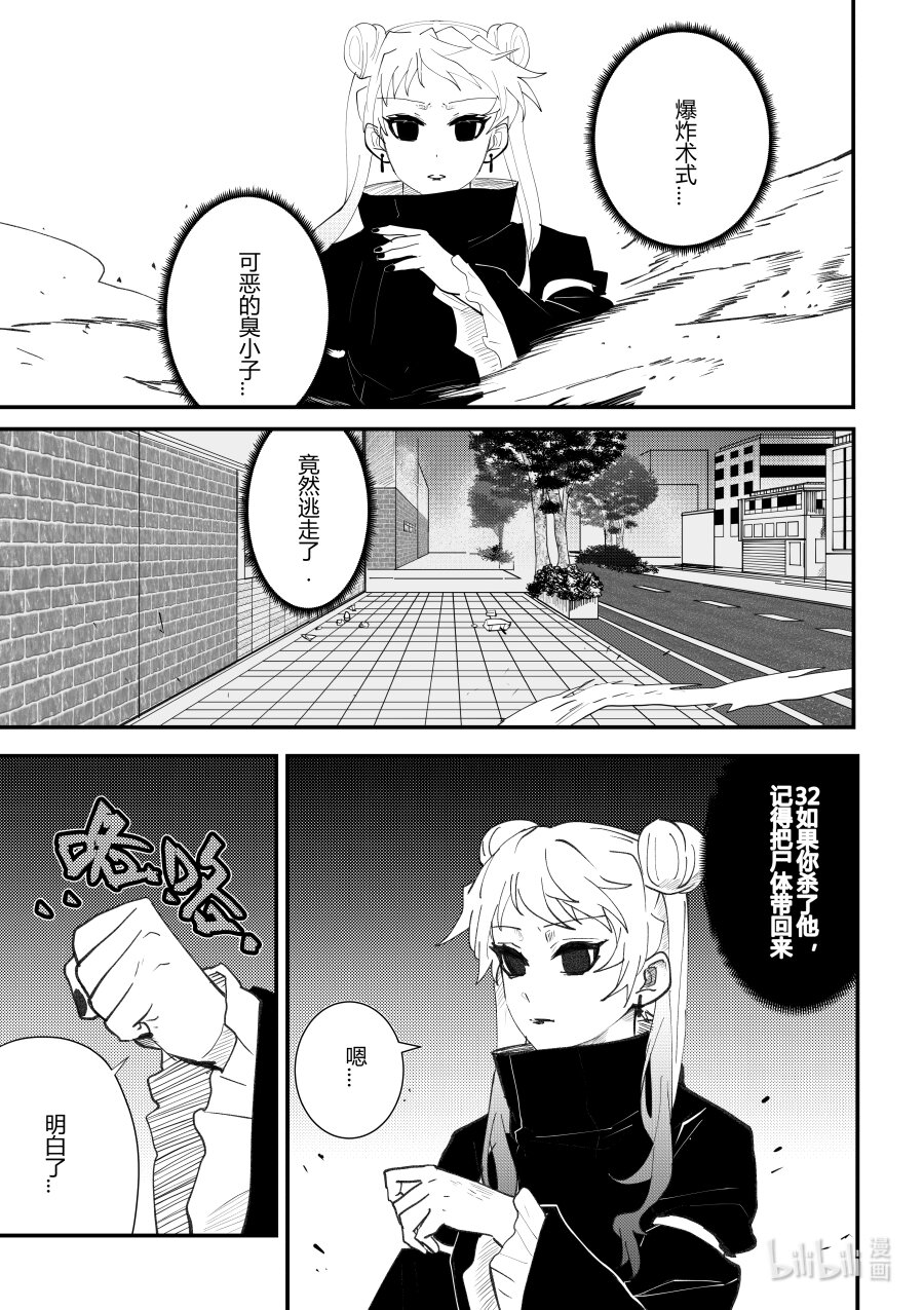 《侍之书》第四话 第四话 第18页