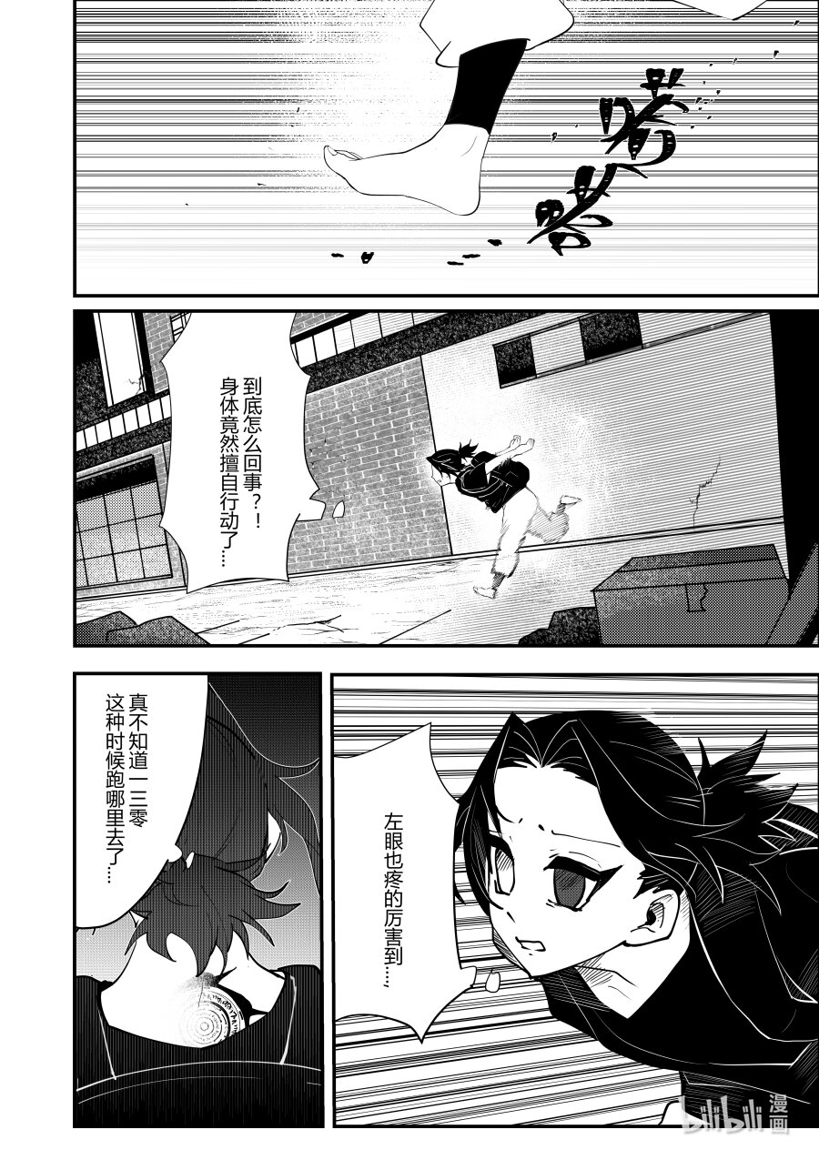 《侍之书》第四话 第四话 第19页