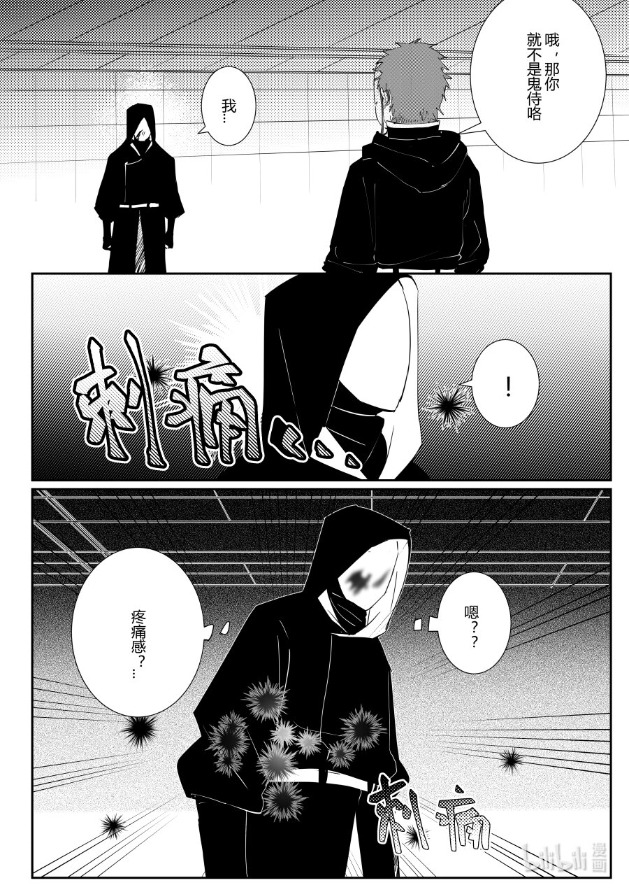 《侍之书》第四话 第四话 第1页