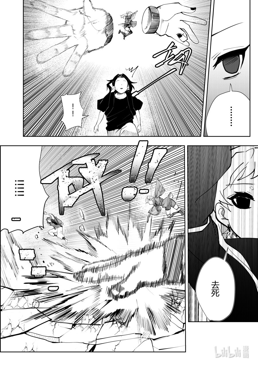 《侍之书》第四话 第四话 第21页