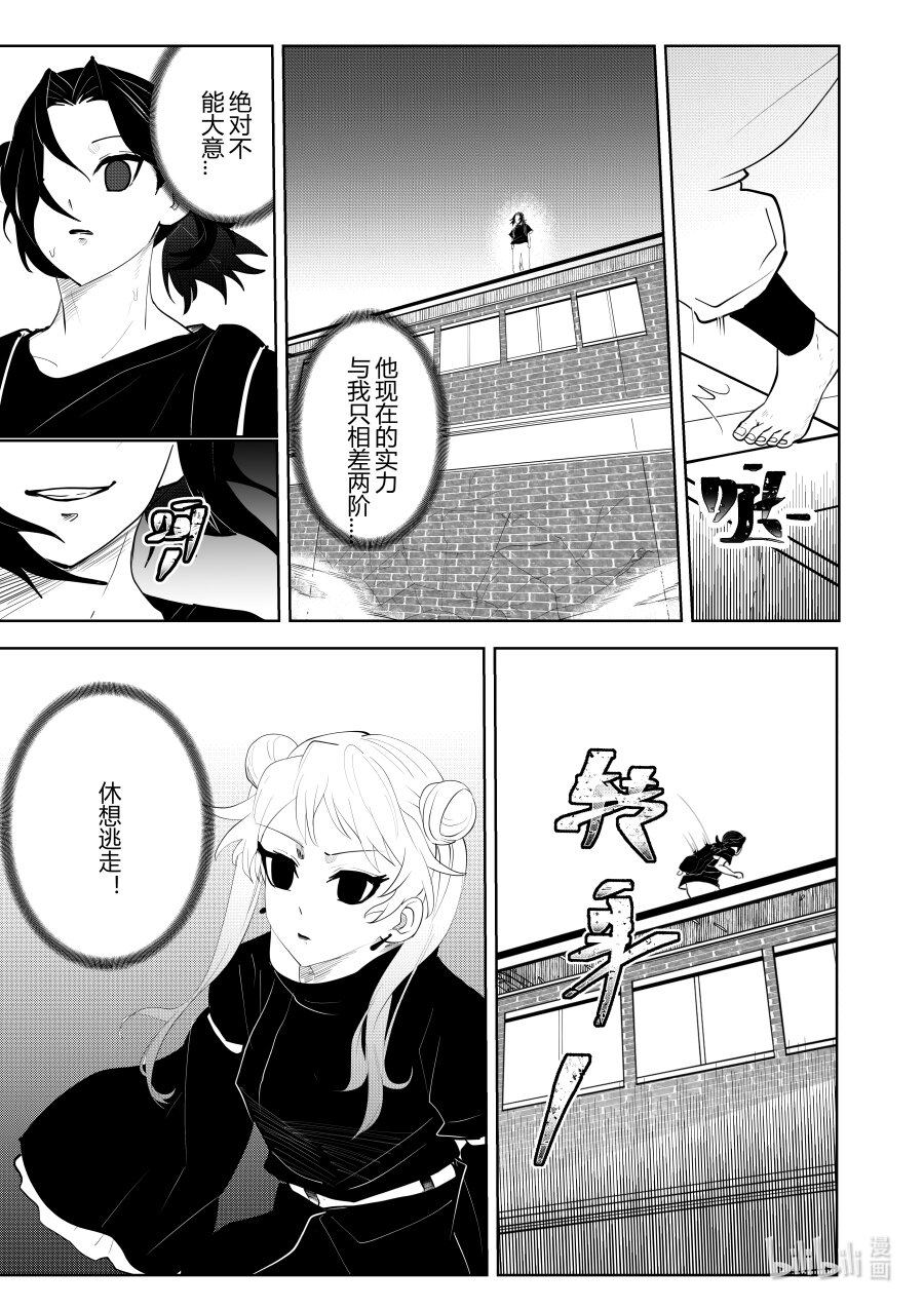 《侍之书》第四话 第四话 第24页