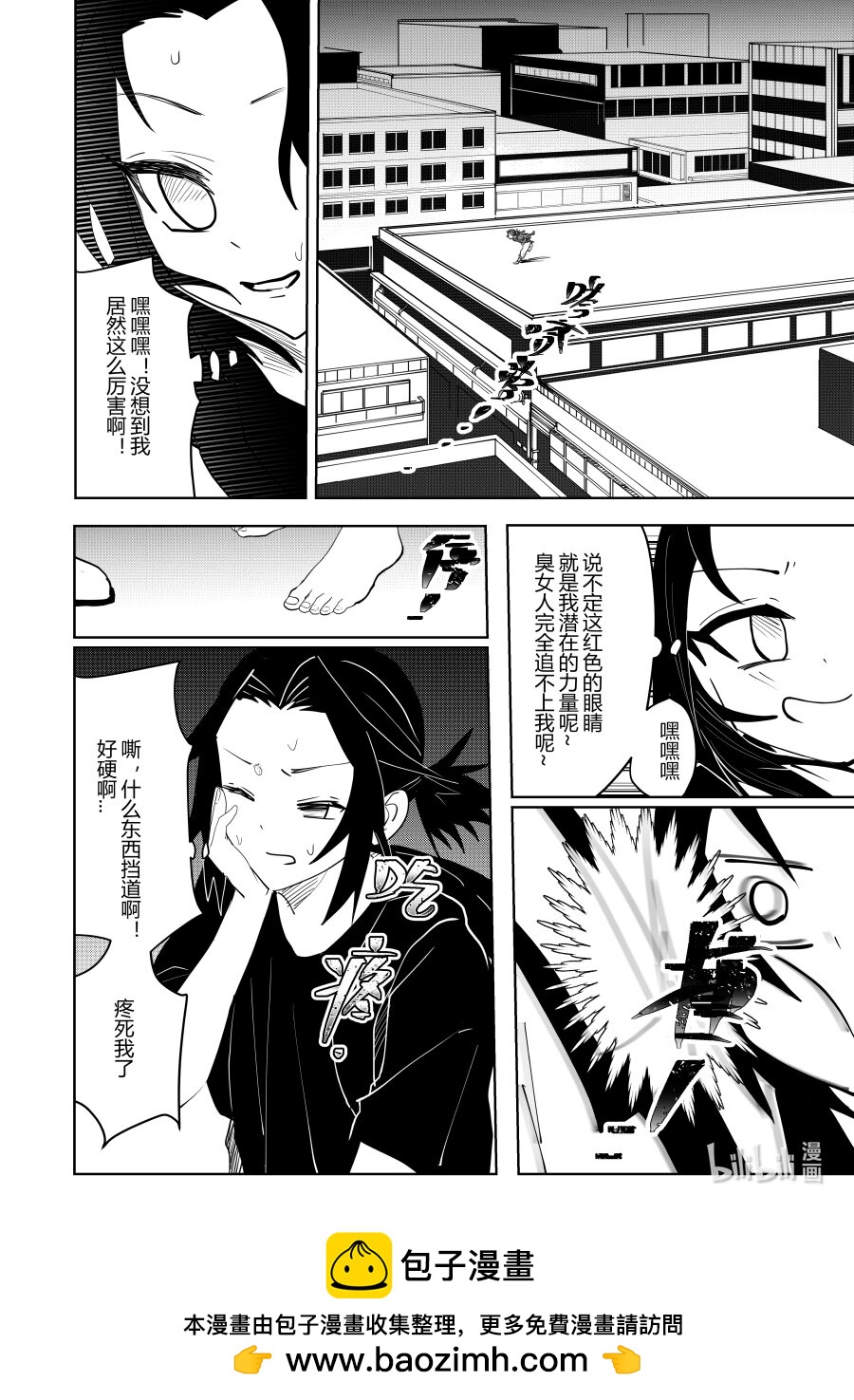 《侍之书》第四话 第四话 第25页