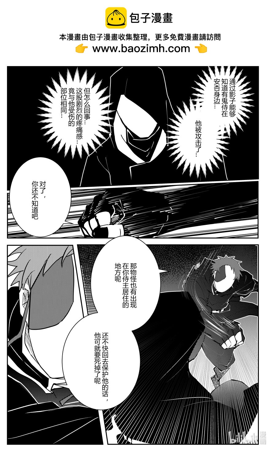 《侍之书》第四话 第四话 第2页
