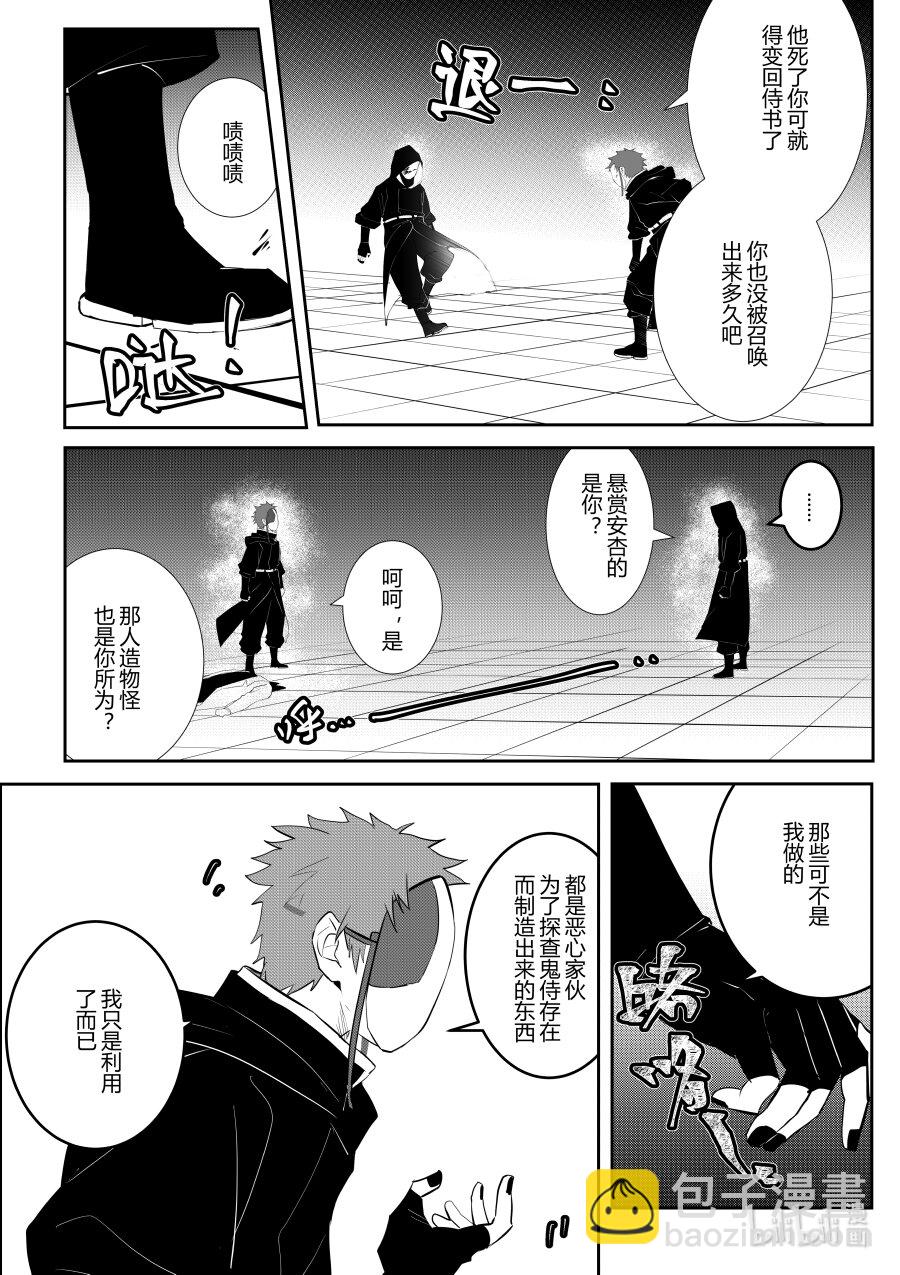 《侍之书》第四话 第四话 第3页