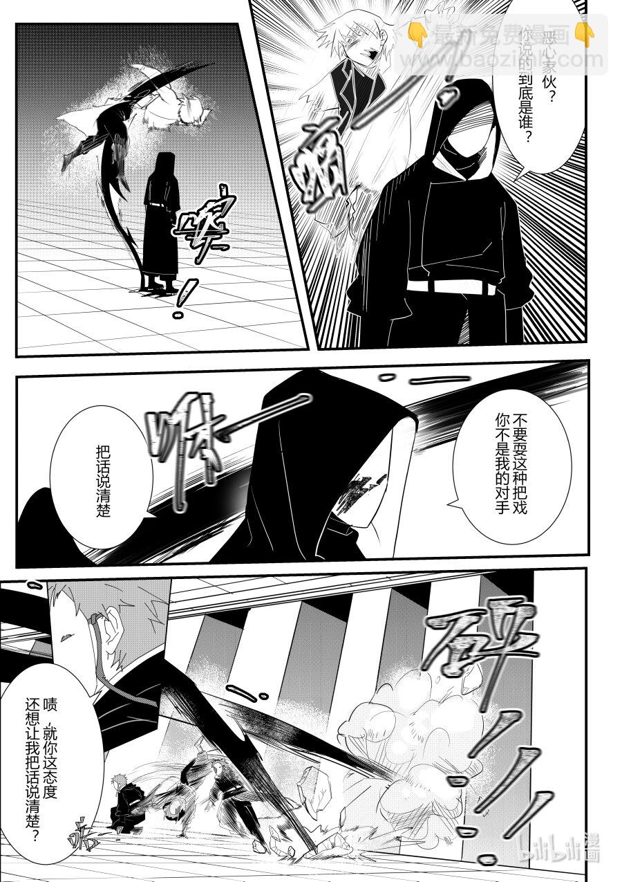 《侍之书》第四话 第四话 第4页
