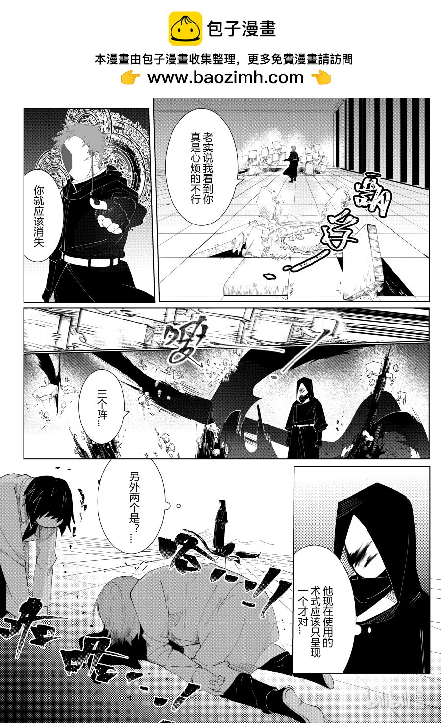 《侍之书》第四话 第四话 第5页