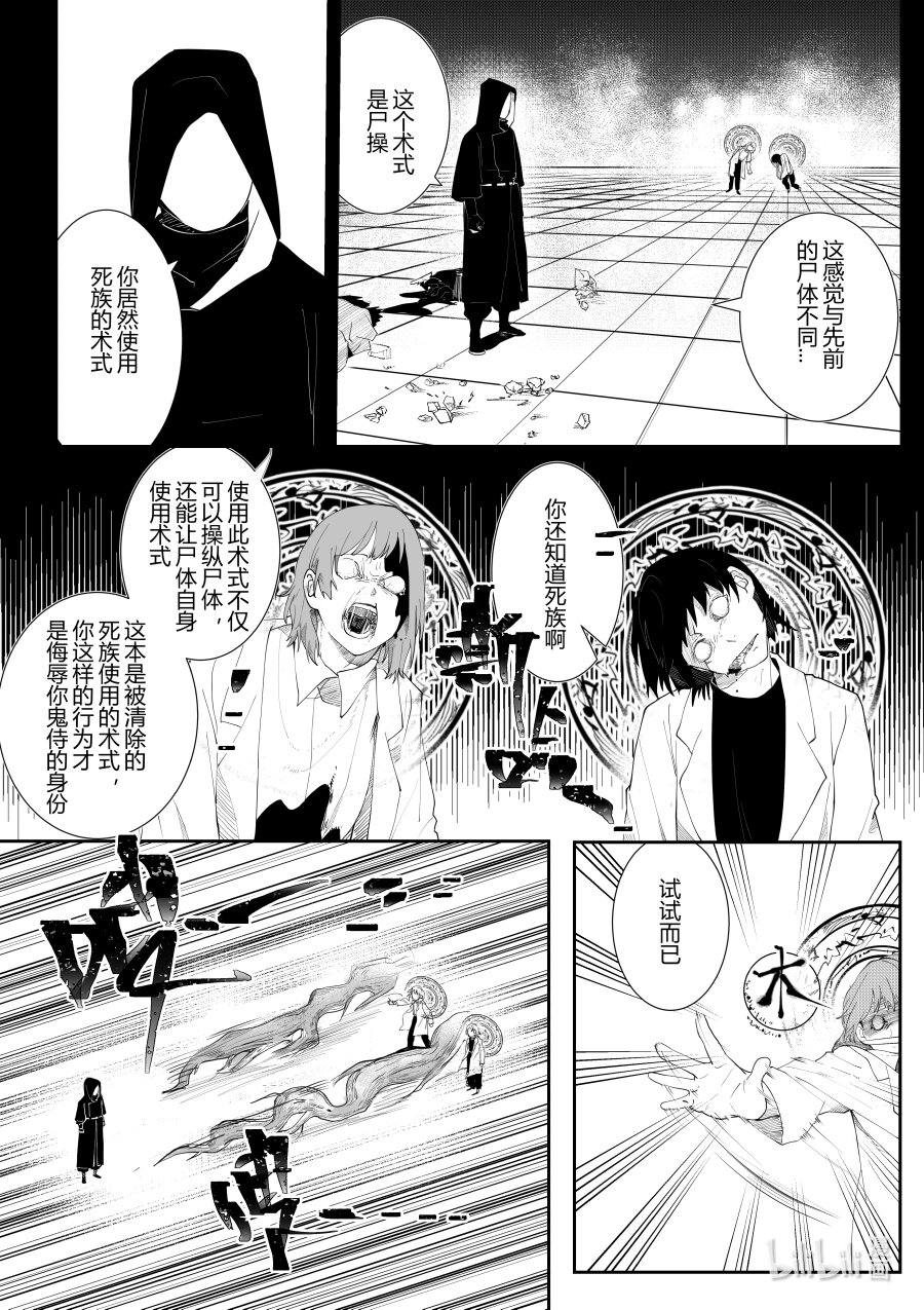 《侍之书》第四话 第四话 第6页