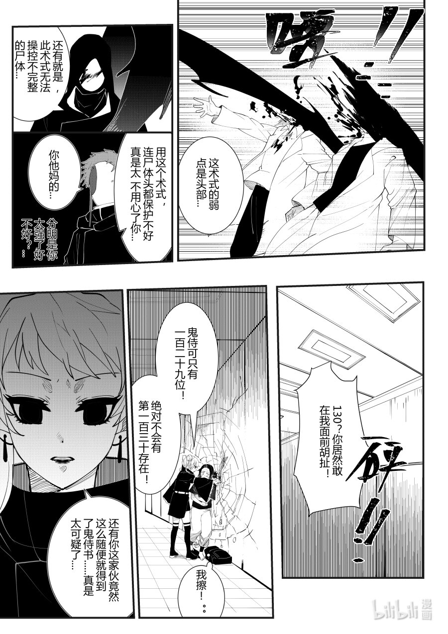 《侍之书》第四话 第四话 第7页
