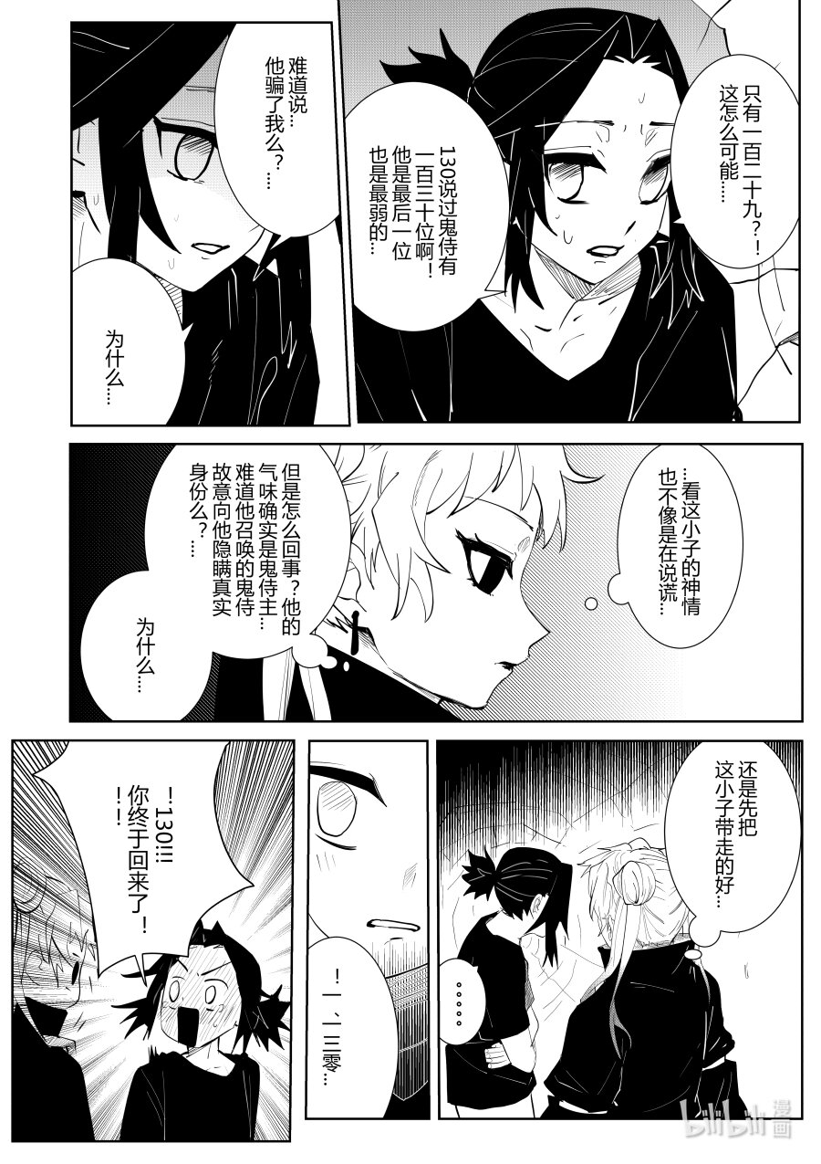 《侍之书》第四话 第四话 第8页