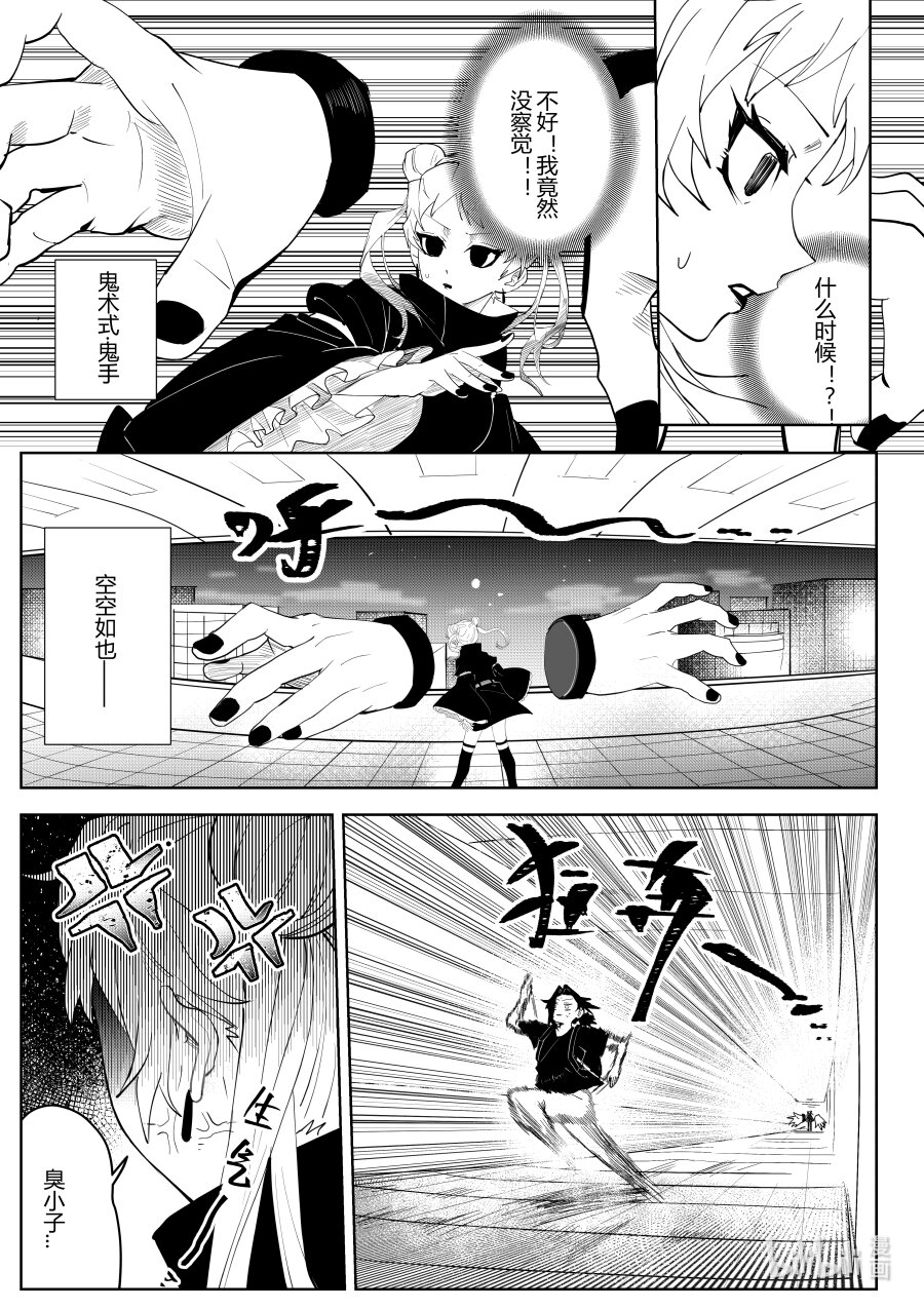 《侍之书》第四话 第四话 第9页
