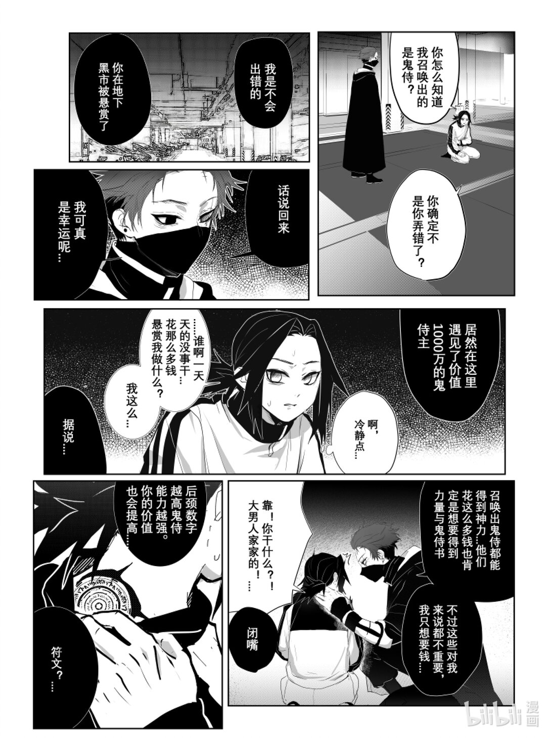 《侍之书》第二话 你很拽哦？ 第10页