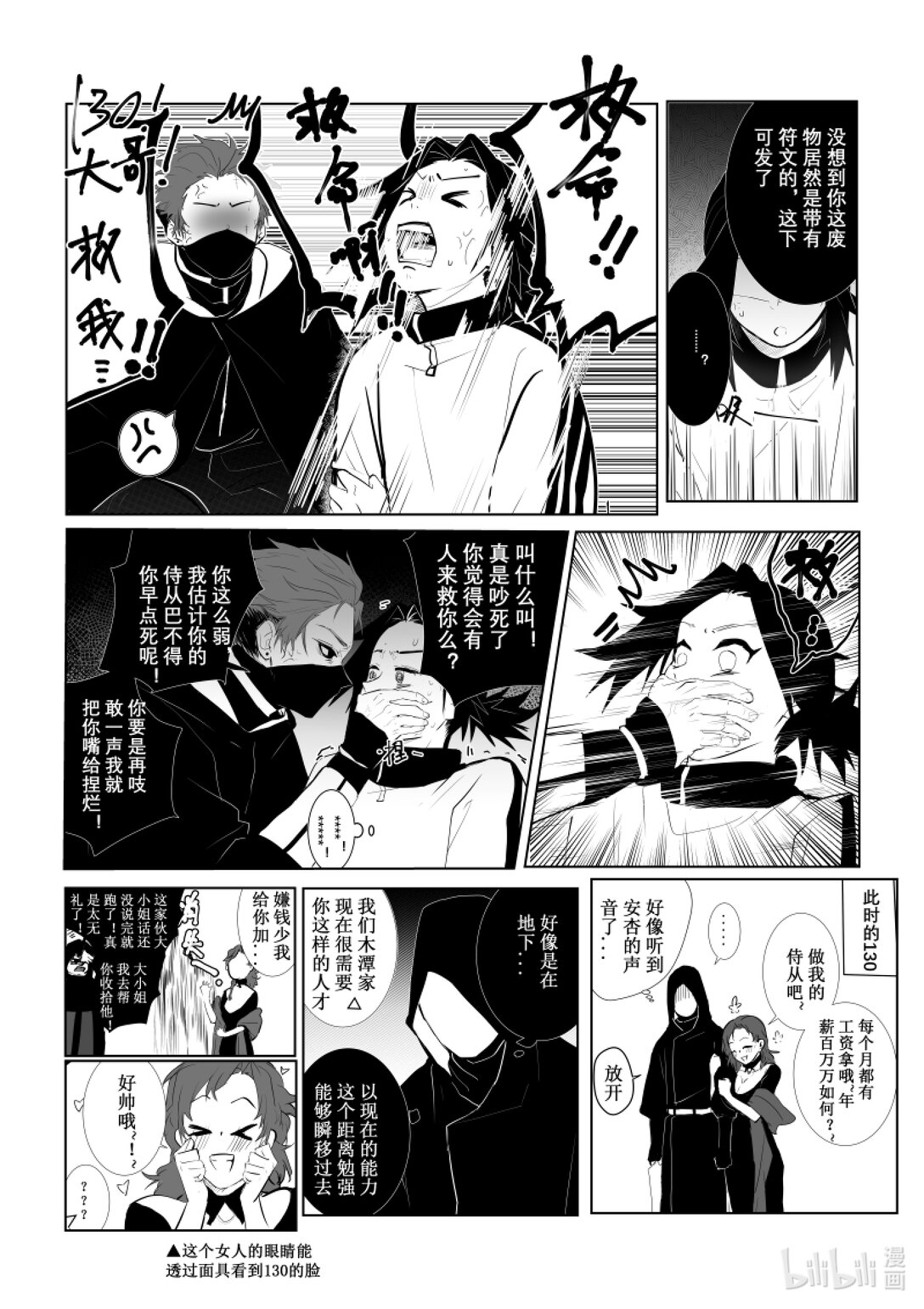 《侍之书》第二话 你很拽哦？ 第11页