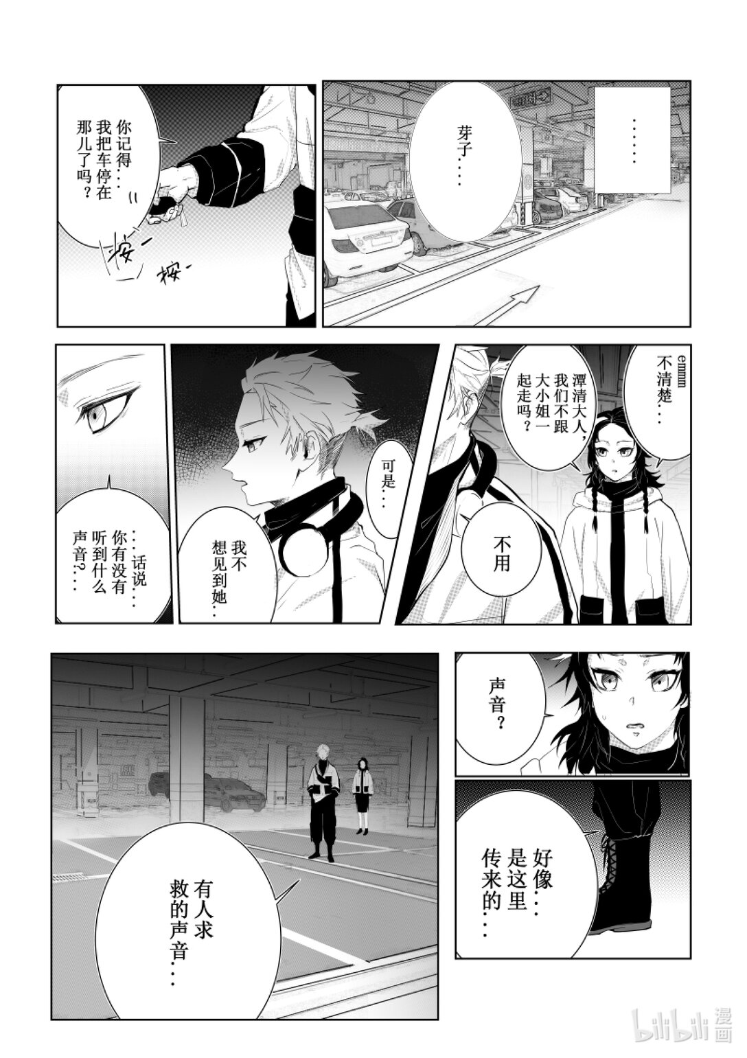 《侍之书》第二话 你很拽哦？ 第12页