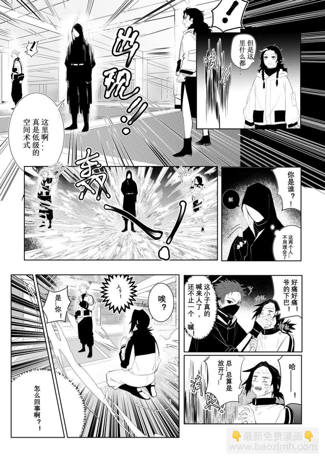 《侍之书》第二话 你很拽哦？ 第13页