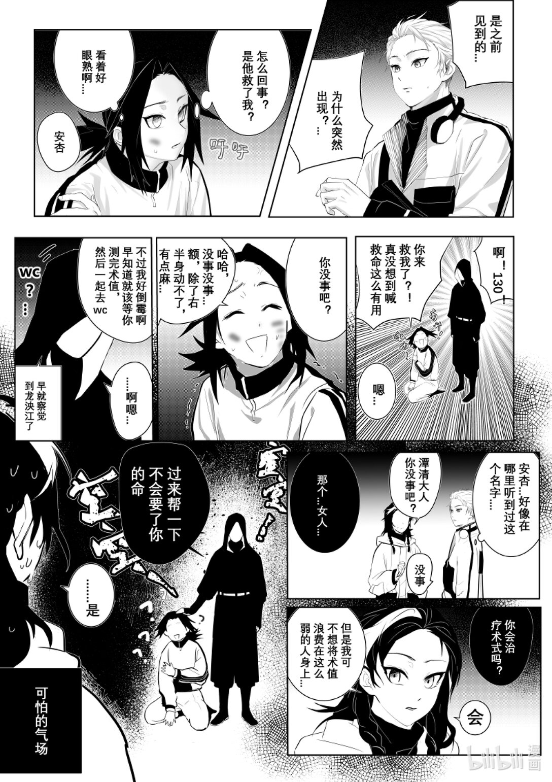 《侍之书》第二话 你很拽哦？ 第14页